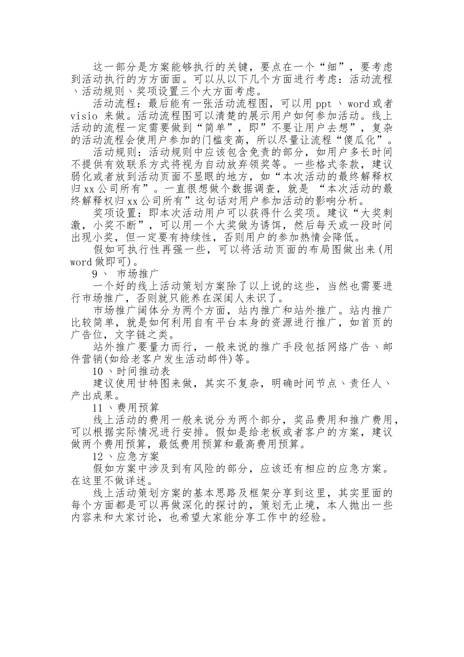 微信活动策划方案_第3页