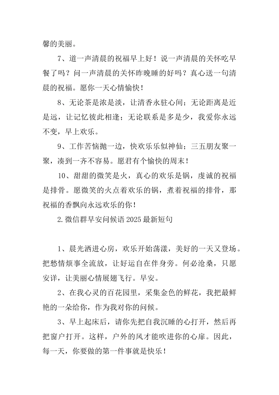 微信群早安问候语2025最新短句_第2页