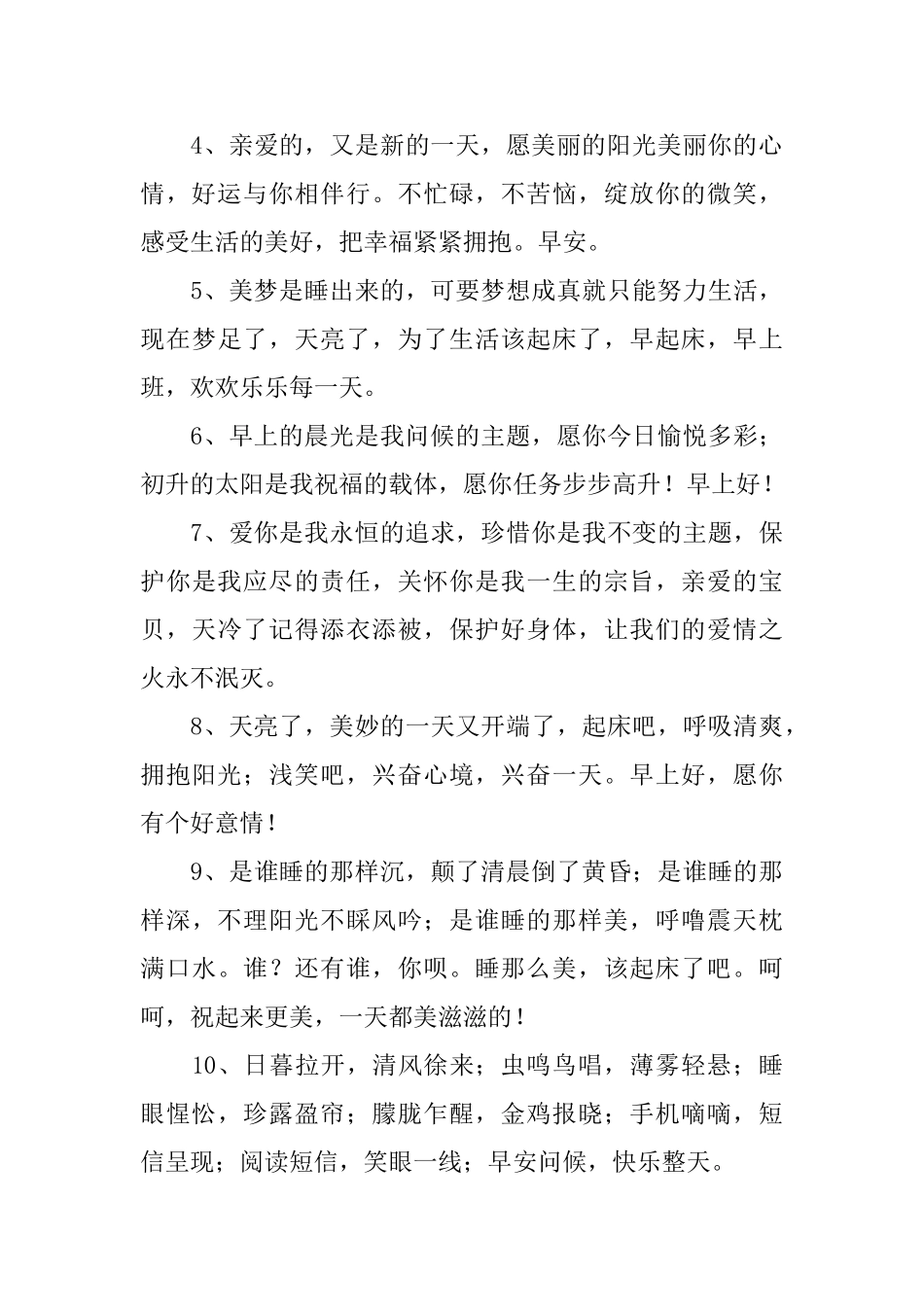 微信群早安问候语2025最新短句_第3页