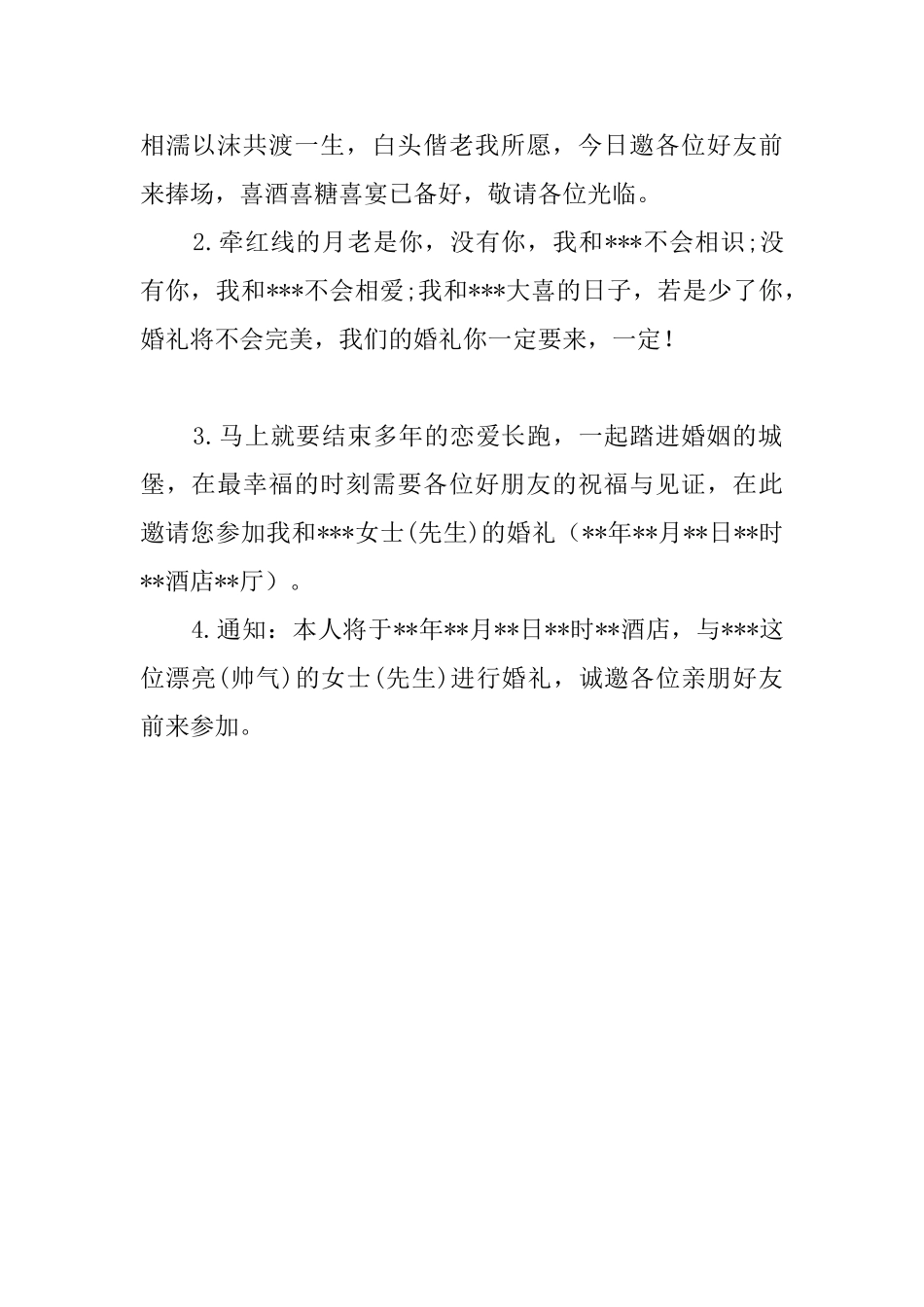 微信朋友圈结婚邀请语精选_第2页