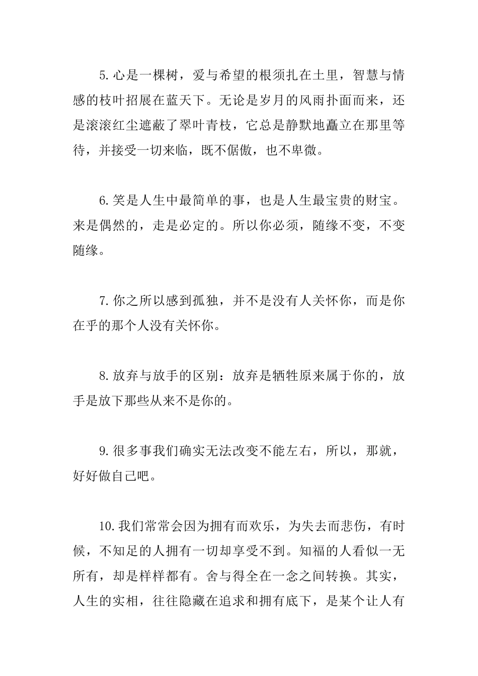 微信群每天清晨同学问候语_第2页