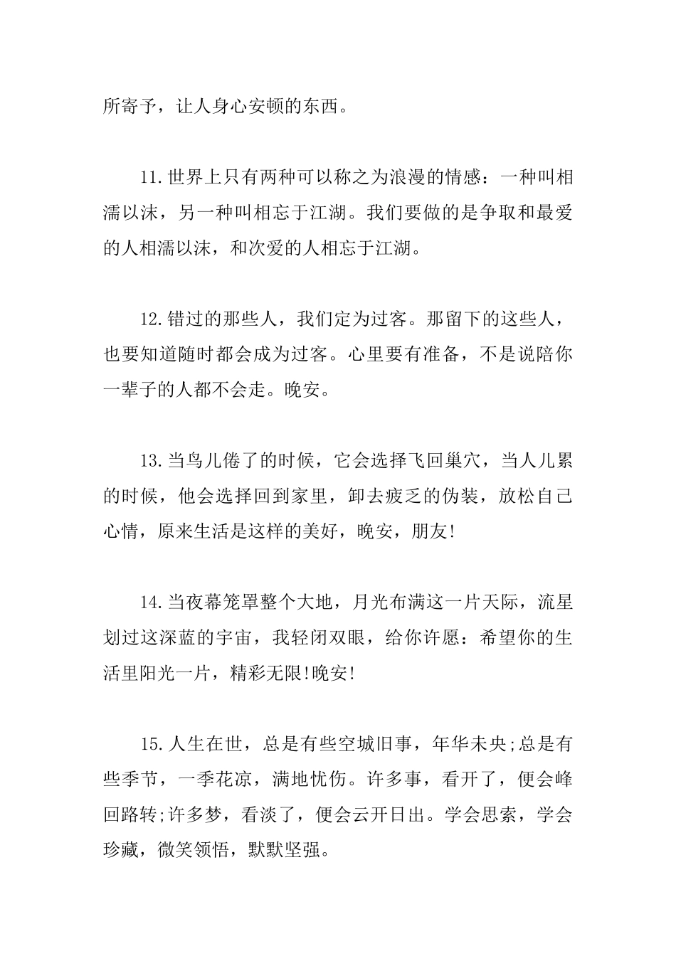 微信群每天清晨同学问候语_第3页