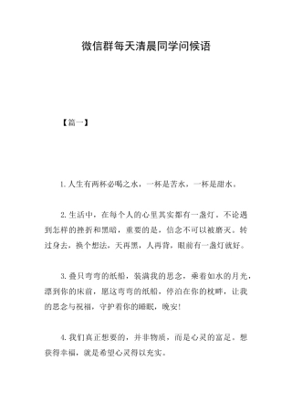 微信群每天清晨同学问候语