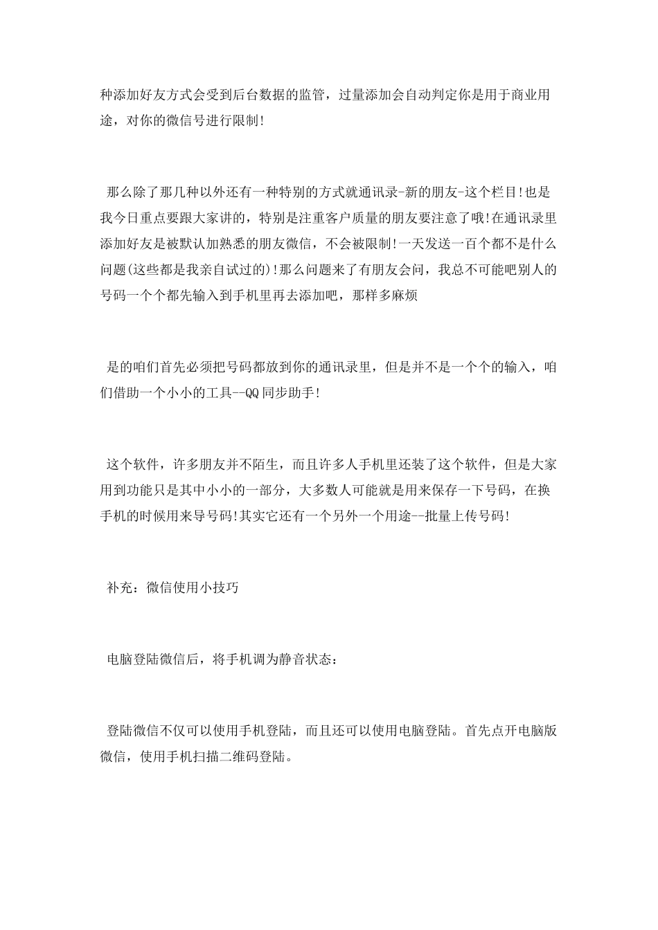 微信添加好友提示操作过于频繁怎么办_第2页