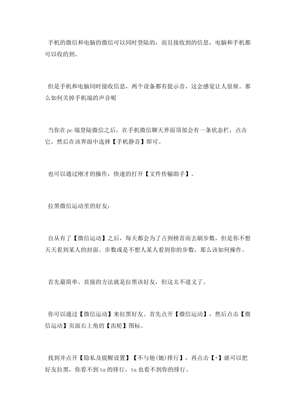 微信添加好友提示操作过于频繁怎么办_第3页