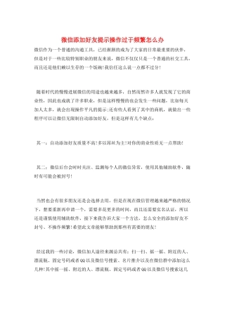 微信添加好友提示操作过于频繁怎么办