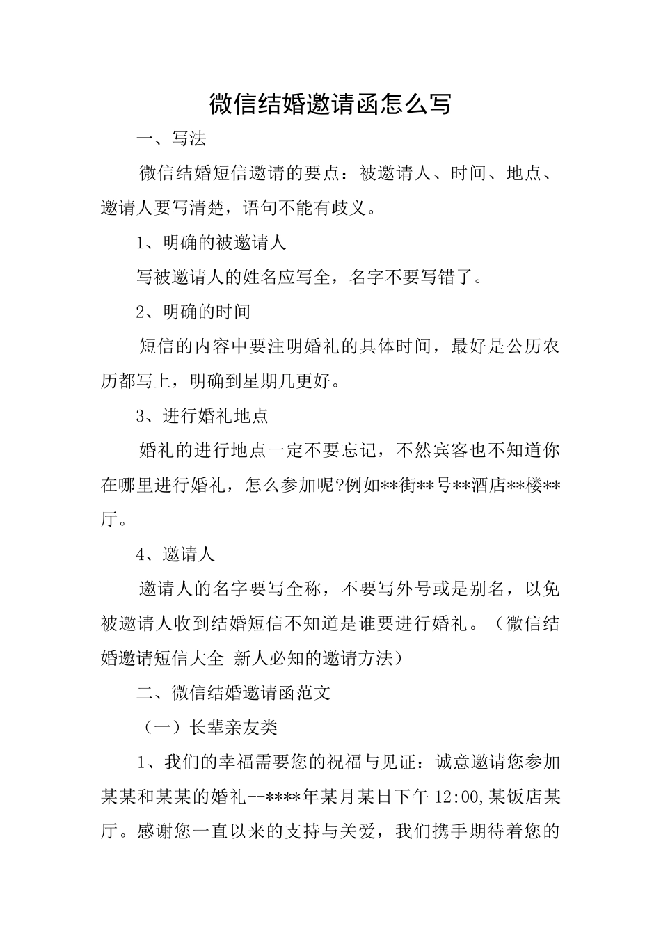微信结婚邀请函怎么写_第1页
