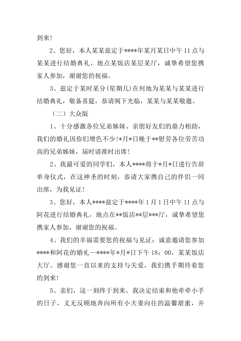 微信结婚邀请函怎么写_第2页