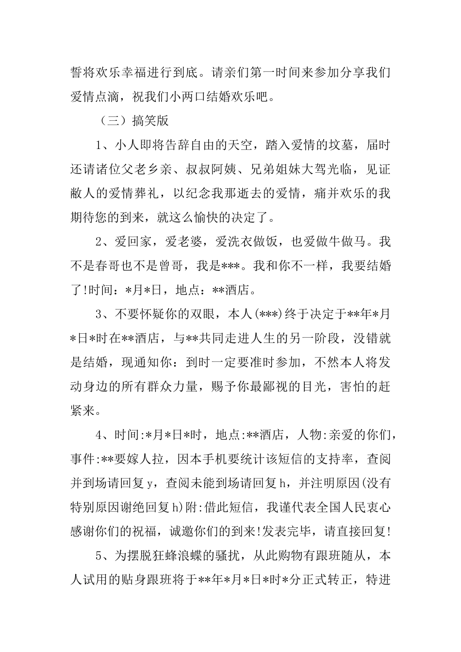 微信结婚邀请函怎么写_第3页