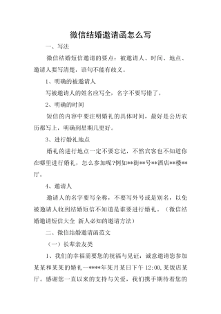 微信结婚邀请函怎么写