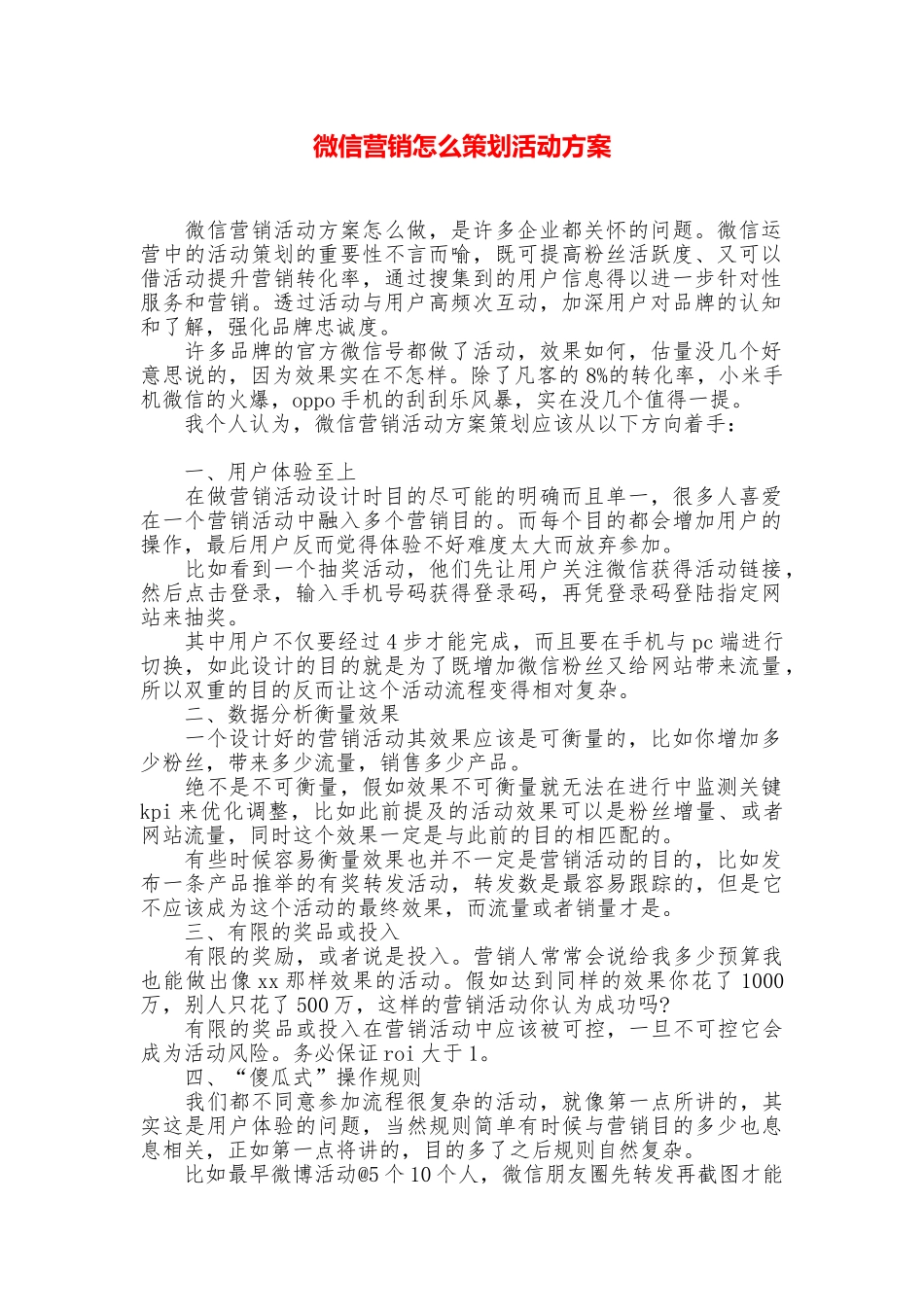 微信营销怎么策划活动方案_第1页