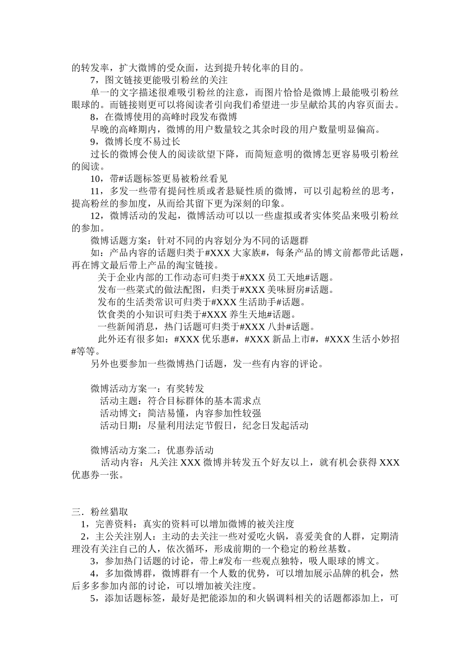 微博策划方案_第2页