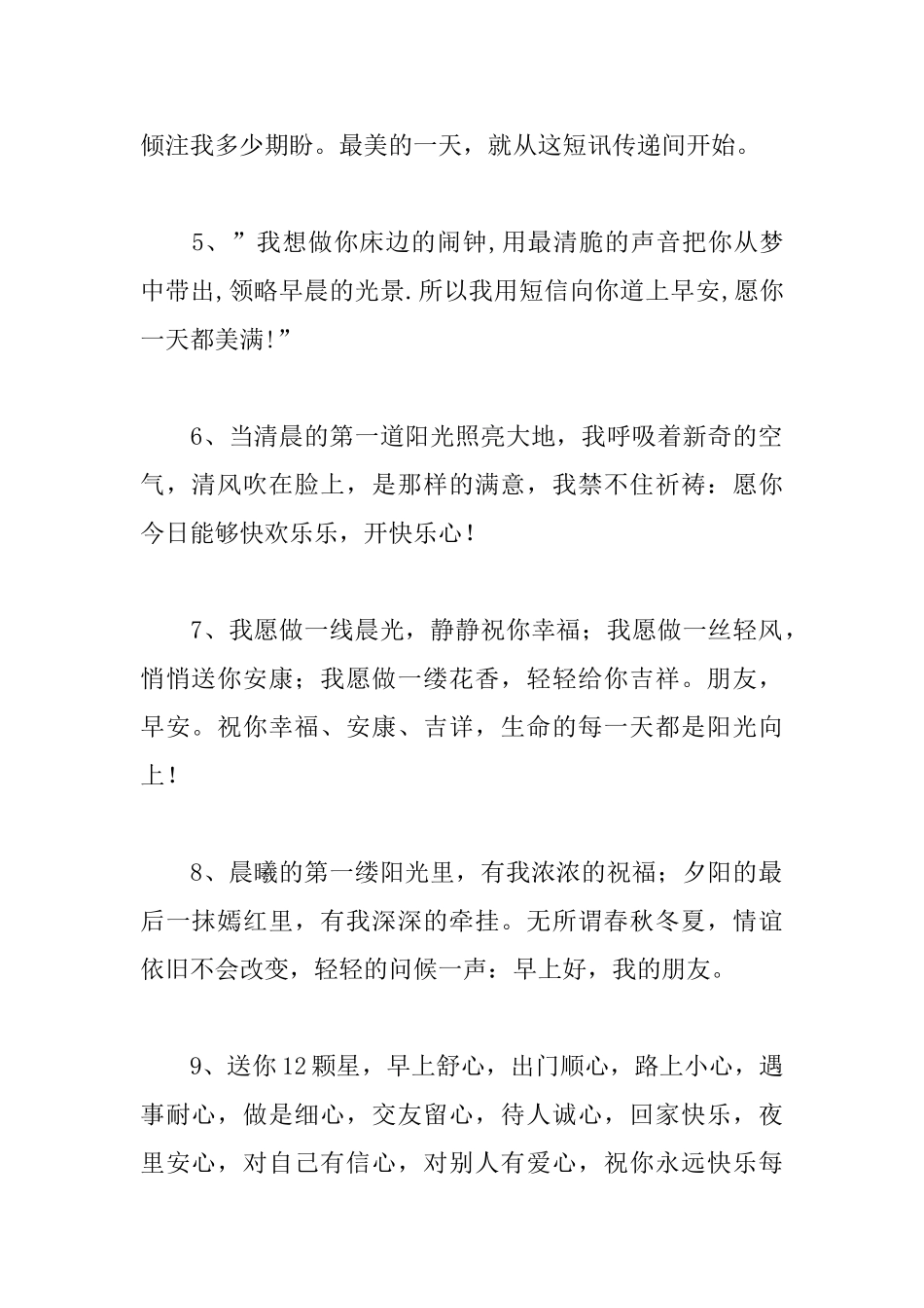 微信群温馨正能量早上好问候语_第2页