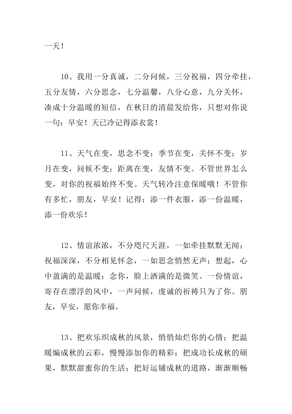 微信群温馨正能量早上好问候语_第3页