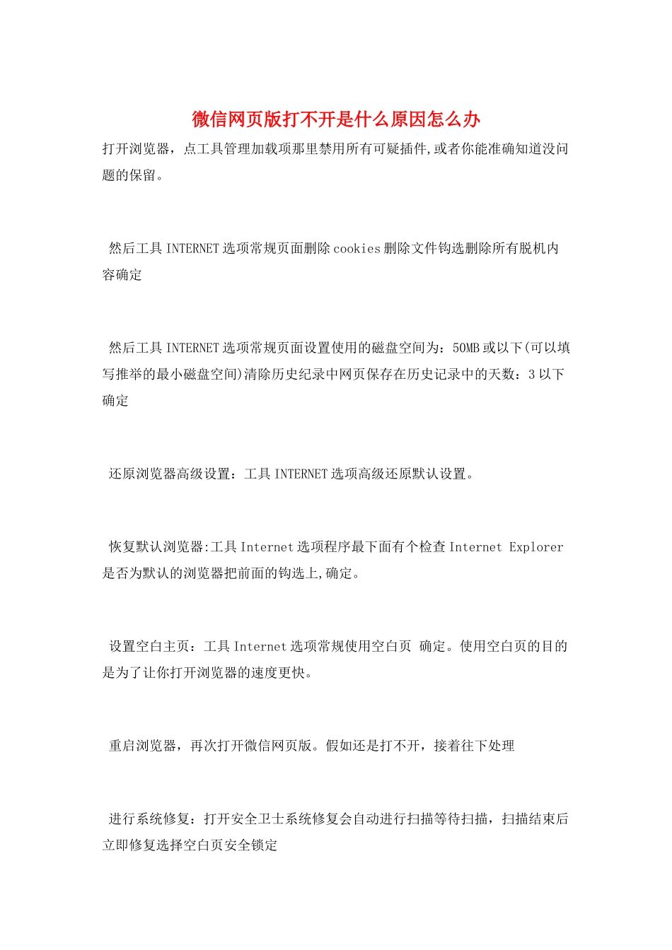 微信网页版打不开是什么原因怎么办_第1页