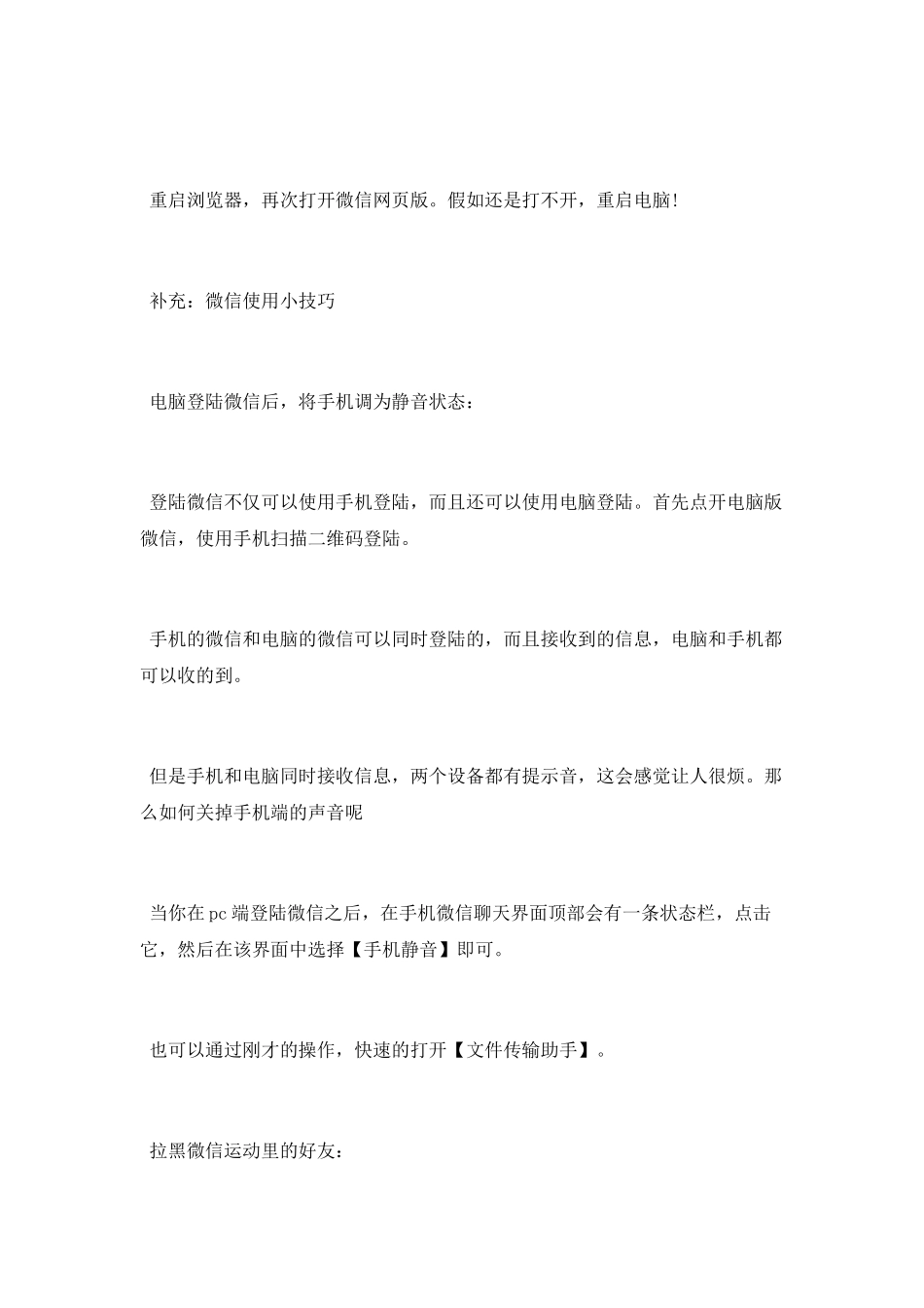 微信网页版打不开是什么原因怎么办_第2页