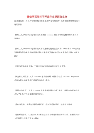 微信网页版打不开是什么原因怎么办