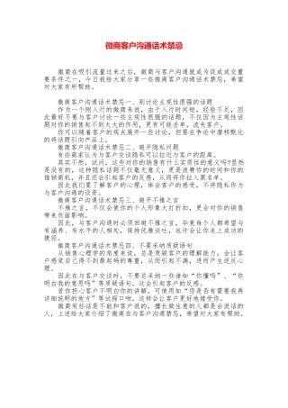微商客户交流话术禁忌