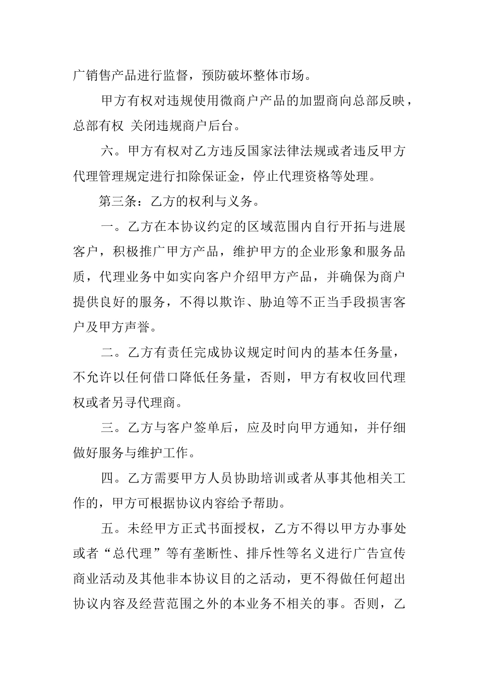微商代理协议书三篇_第2页