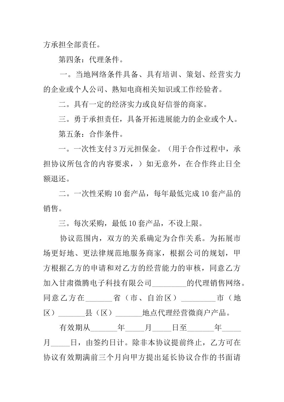 微商代理协议书三篇_第3页