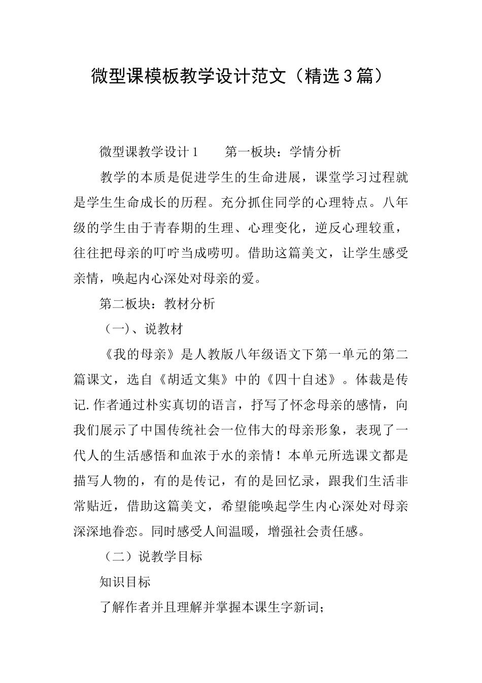 微型课模板教学设计范文_第1页