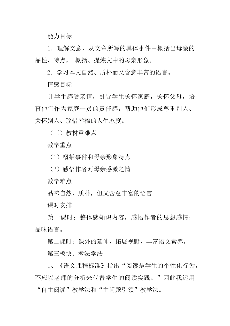 微型课模板教学设计范文_第2页