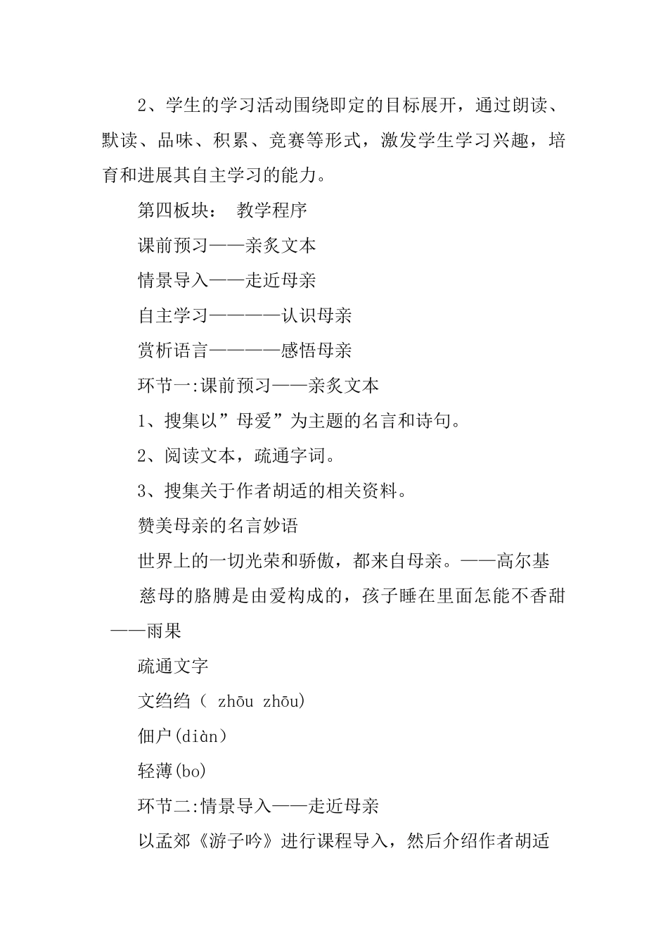 微型课模板教学设计范文_第3页