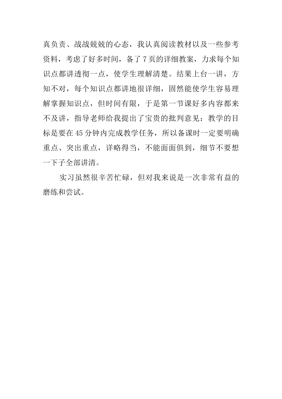 微机教师实习工作自我鉴定范文_第2页