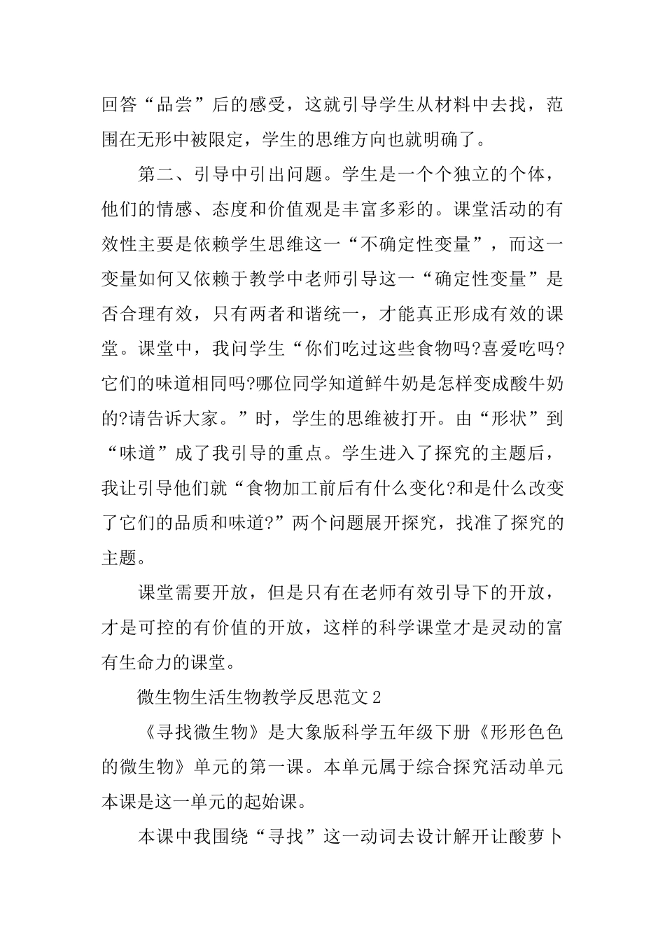 微生物生活生物教学反思5篇_第2页