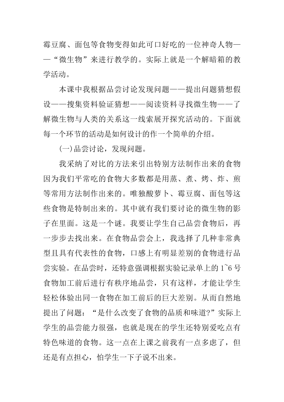微生物生活生物教学反思5篇_第3页