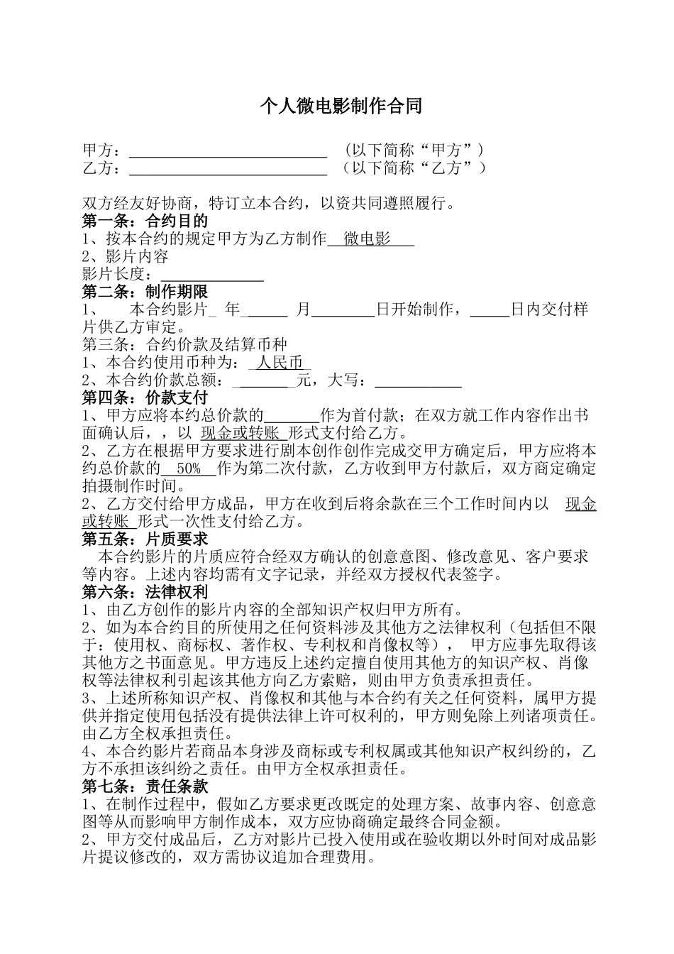 微电影拍摄合同_第1页