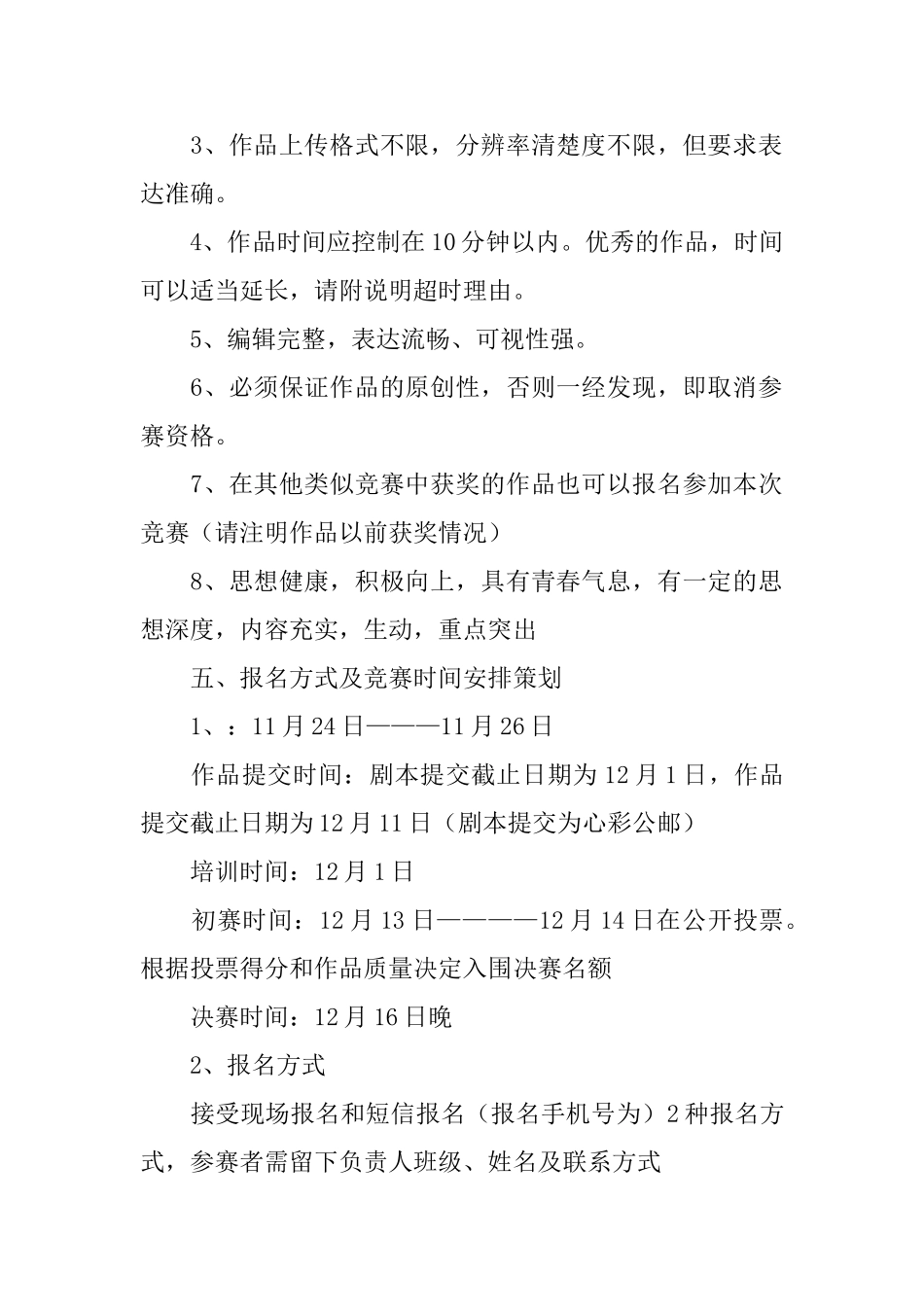 微电影大梦想大赛策划书_第2页