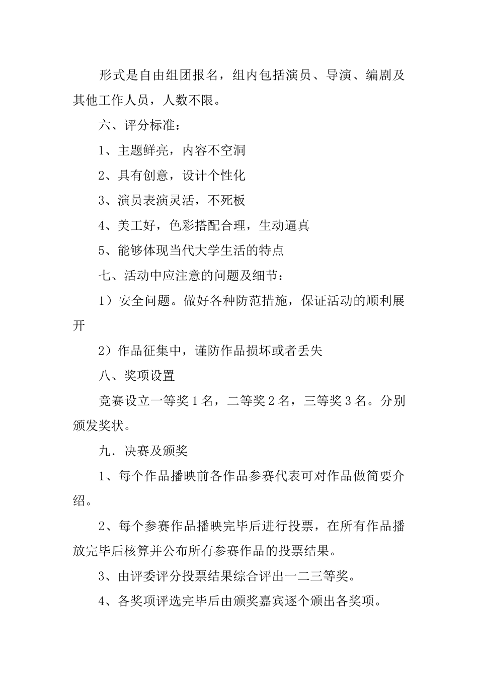 微电影大梦想大赛策划书_第3页