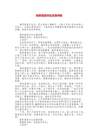 微笑着面对生活演讲稿
