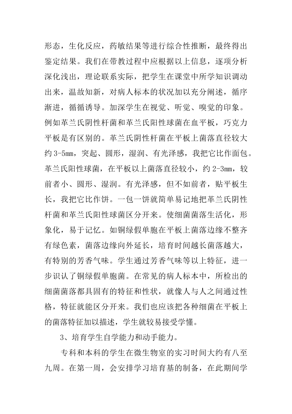 微生物室实习总结范例_第3页