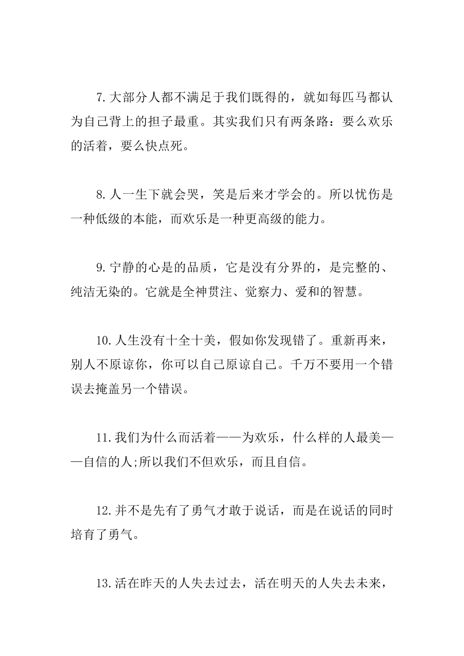 微笑着面对人生的励志名言_第2页