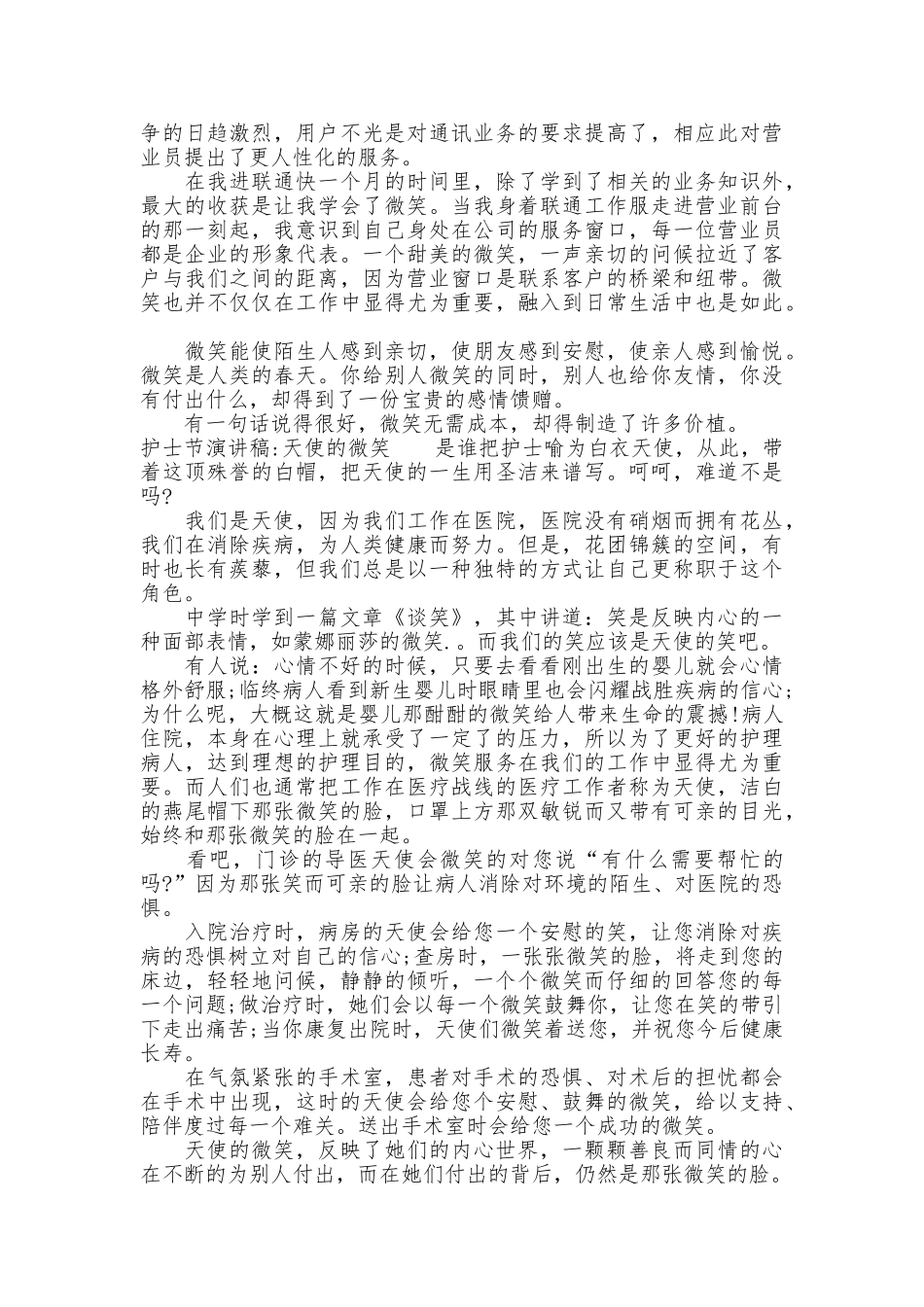 微笑演讲稿4篇_第2页