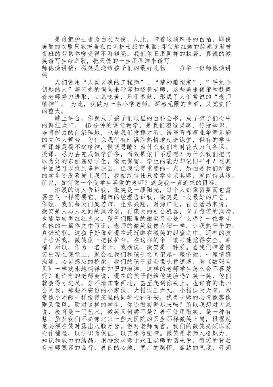 微笑演讲稿4篇_第3页