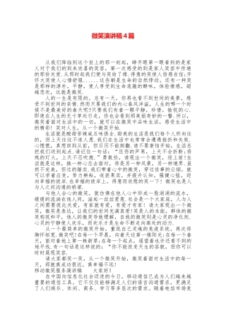 微笑演讲稿4篇
