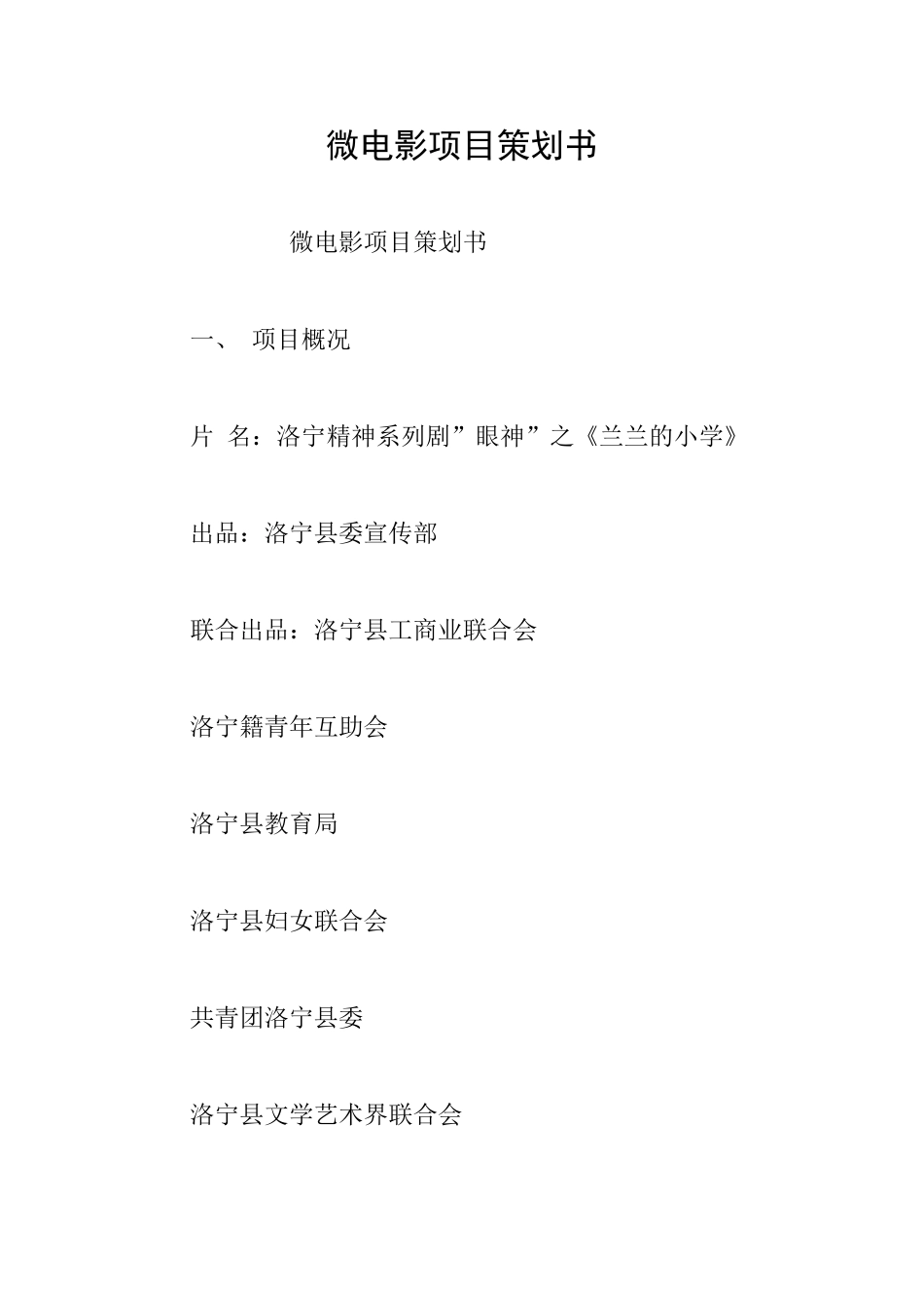 微电影项目策划书_第1页