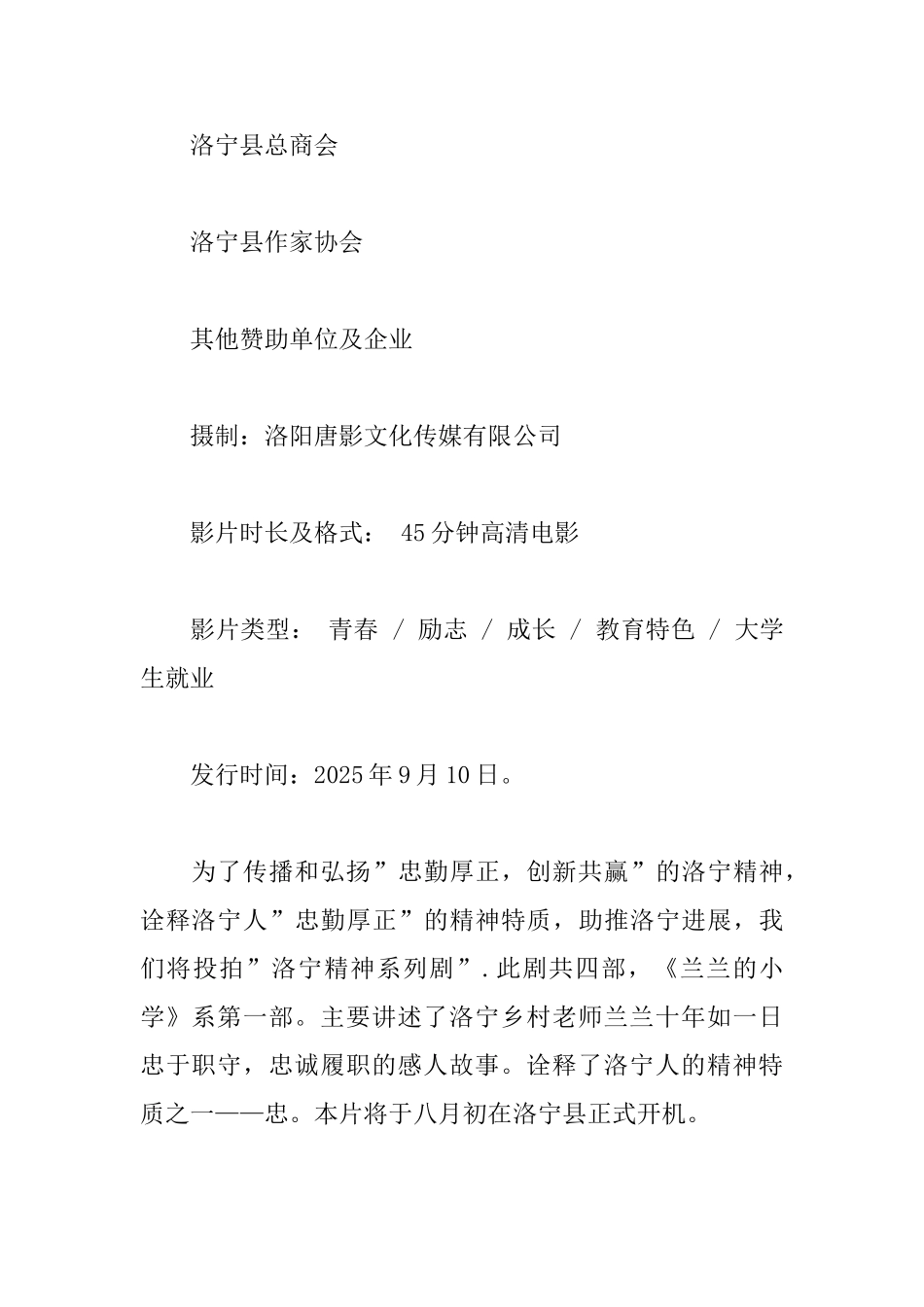 微电影项目策划书_第2页