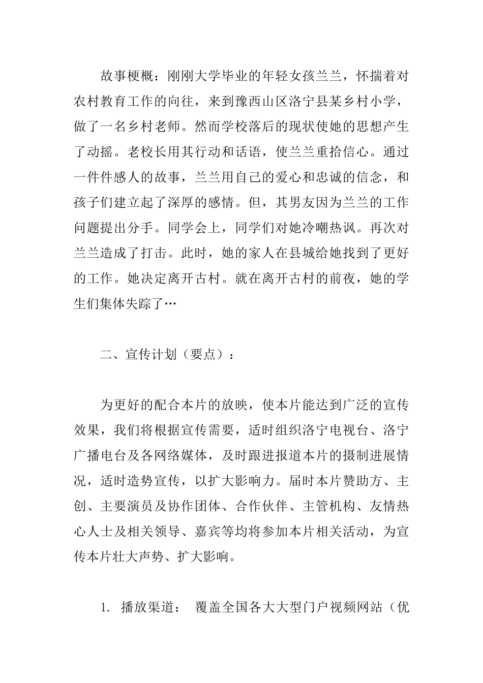 微电影项目策划书_第3页