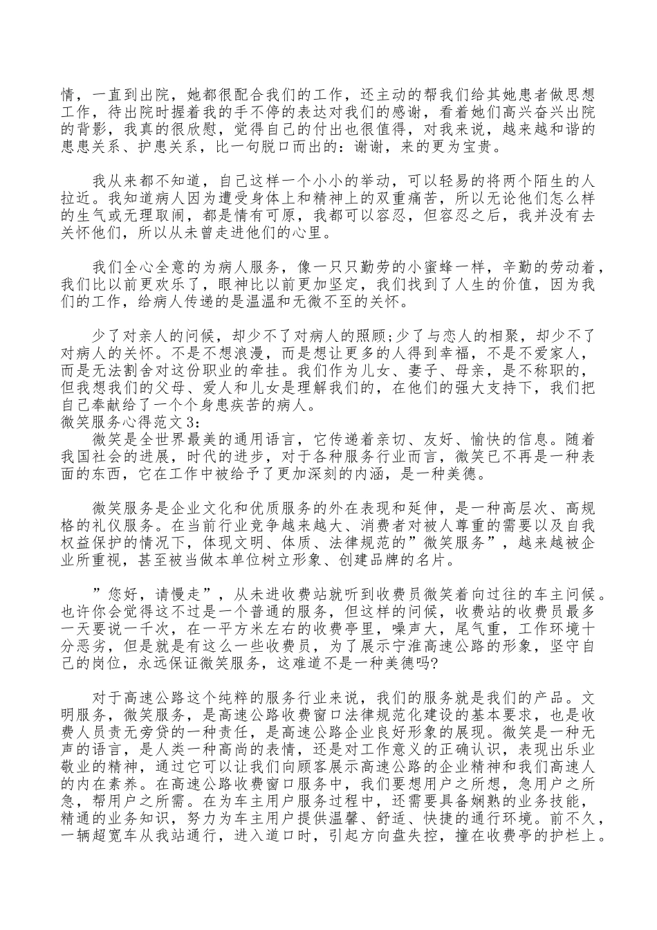 微笑服务心得3篇_第2页