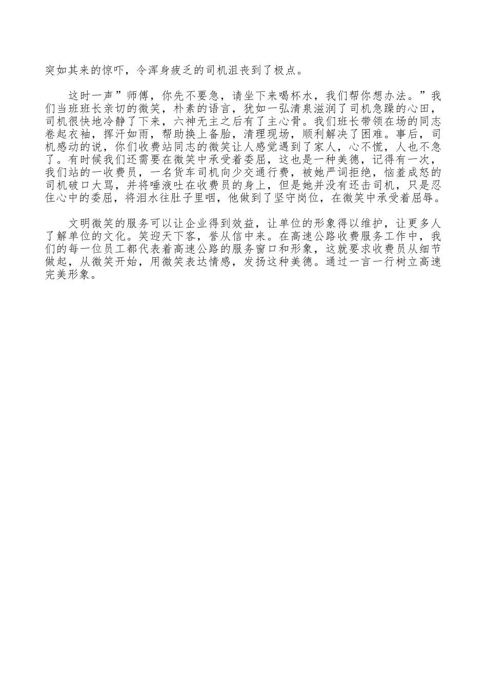 微笑服务心得3篇_第3页