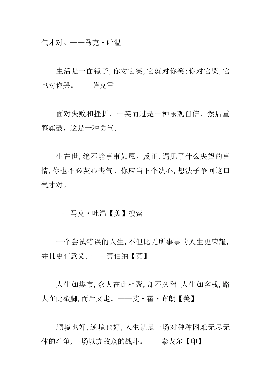 微笑面对失败的名言警句_第2页