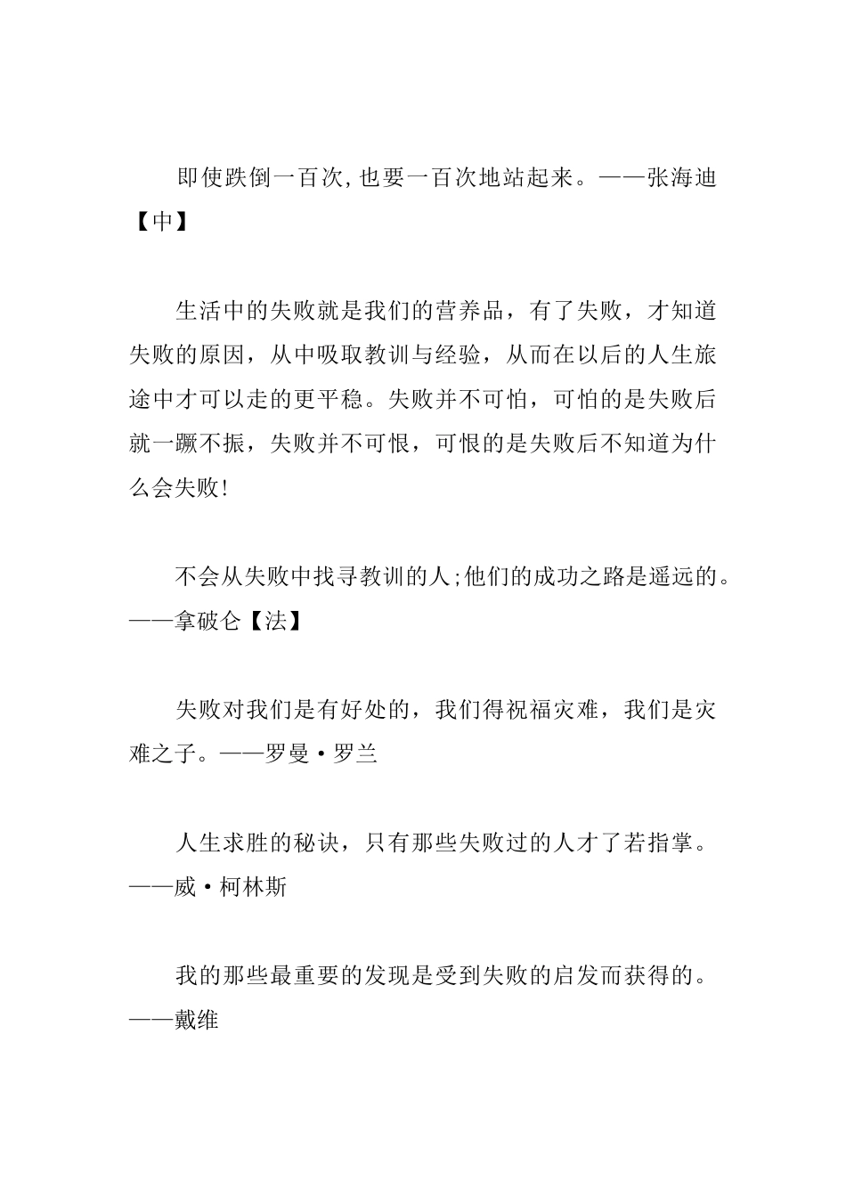 微笑面对失败的名言警句_第3页