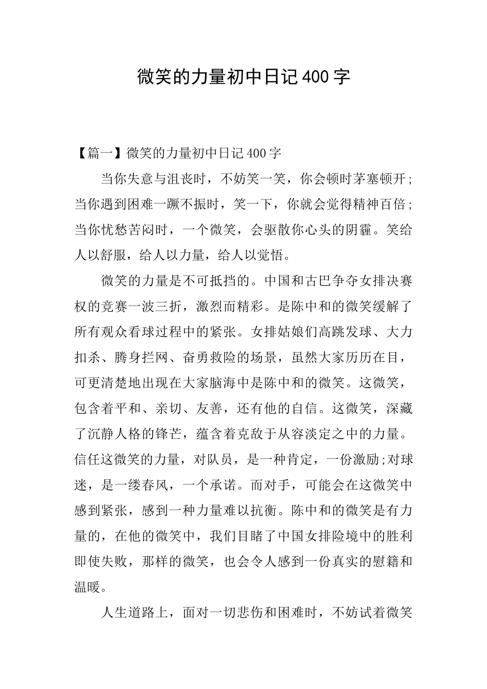 微笑的力量初中日记400字_第1页