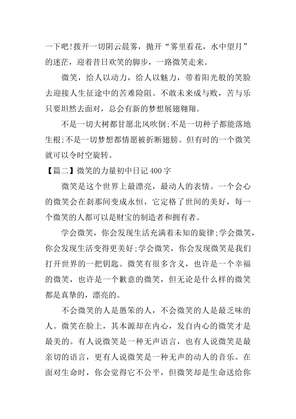 微笑的力量初中日记400字_第2页