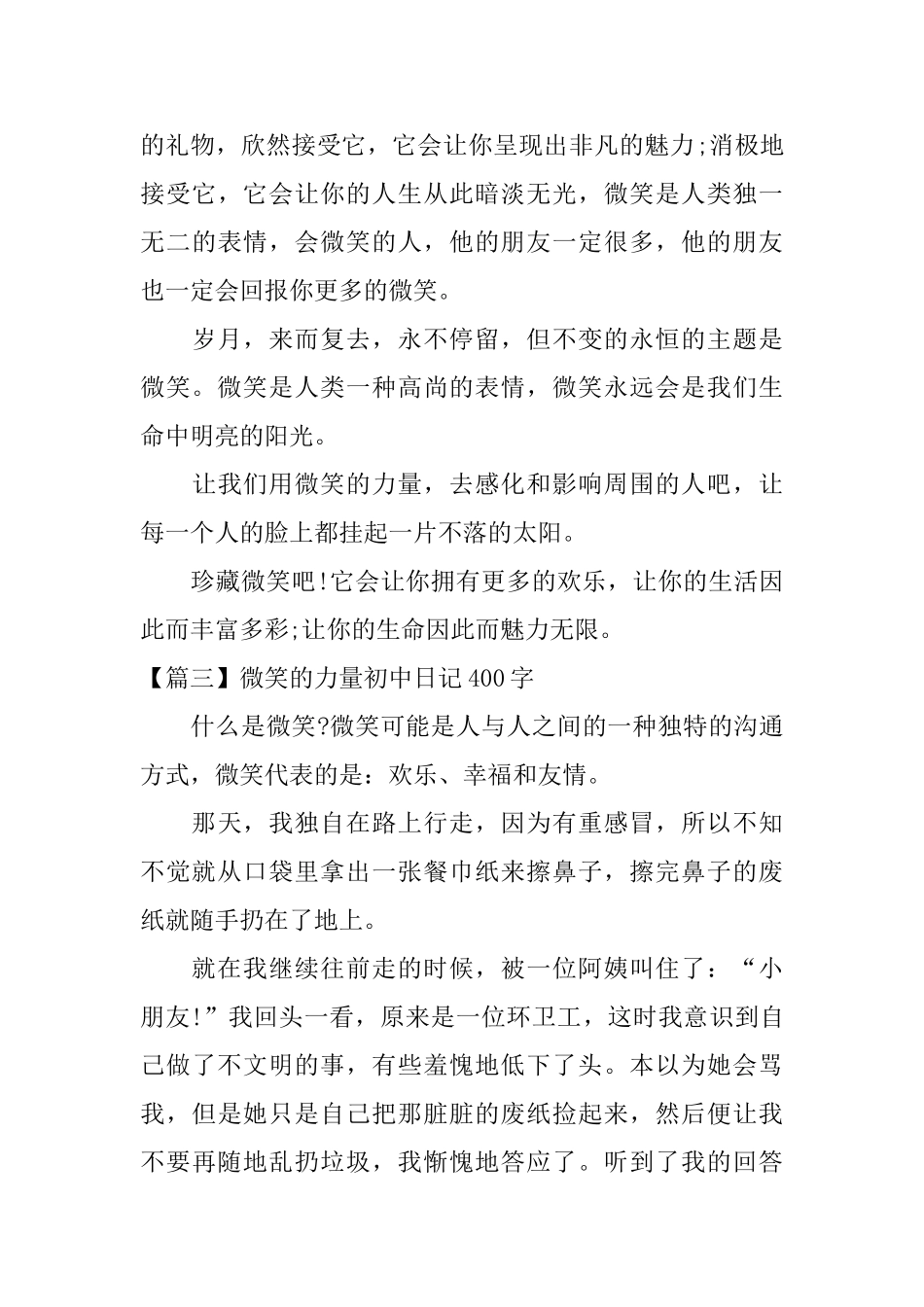 微笑的力量初中日记400字_第3页