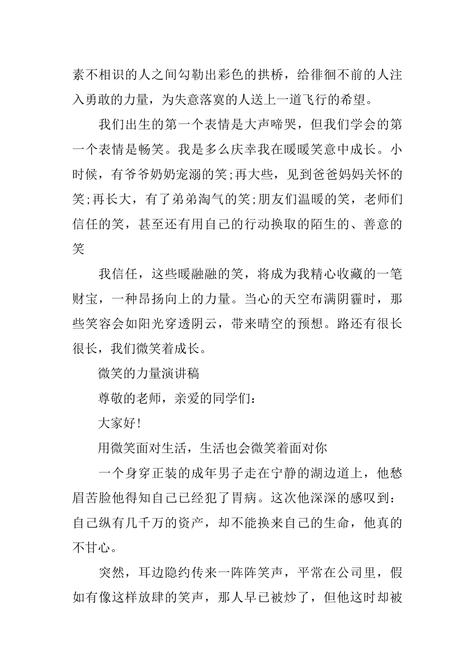 微笑的力量演讲稿范文_第2页